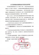 關(guān)于四季棚室保溫隔熱被專利權(quán)的法律聲明